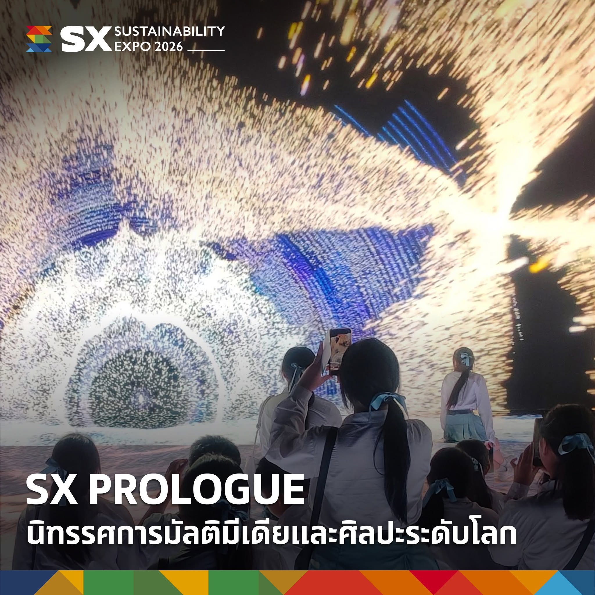 SX PROLOGUE Immersive Experience